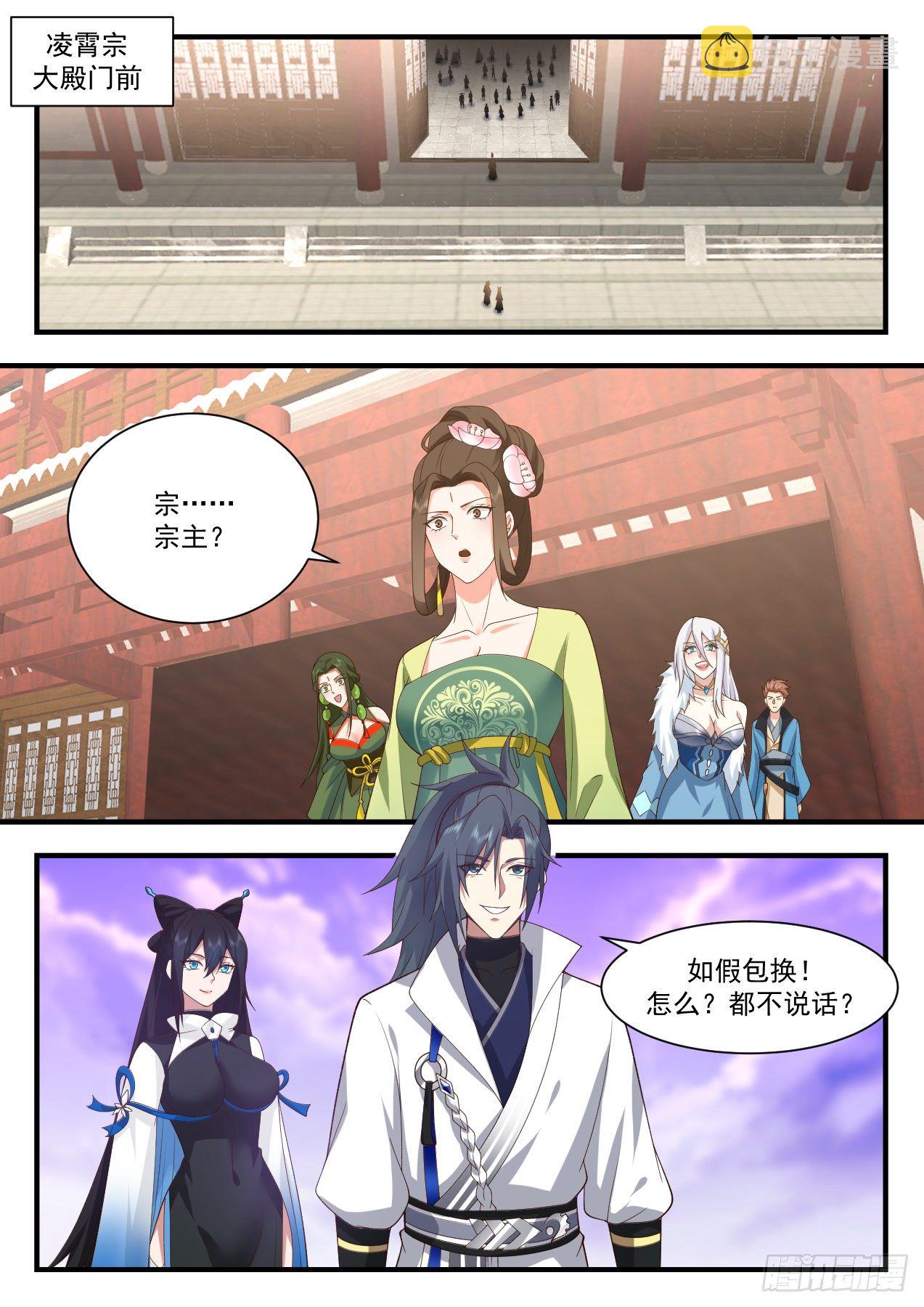 武炼巅峰免费听书完结漫画,2185 守卫恒罗篇-重返凌霄宗2图