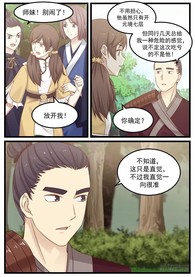武炼巅峰漫画,84 逃遁1图
