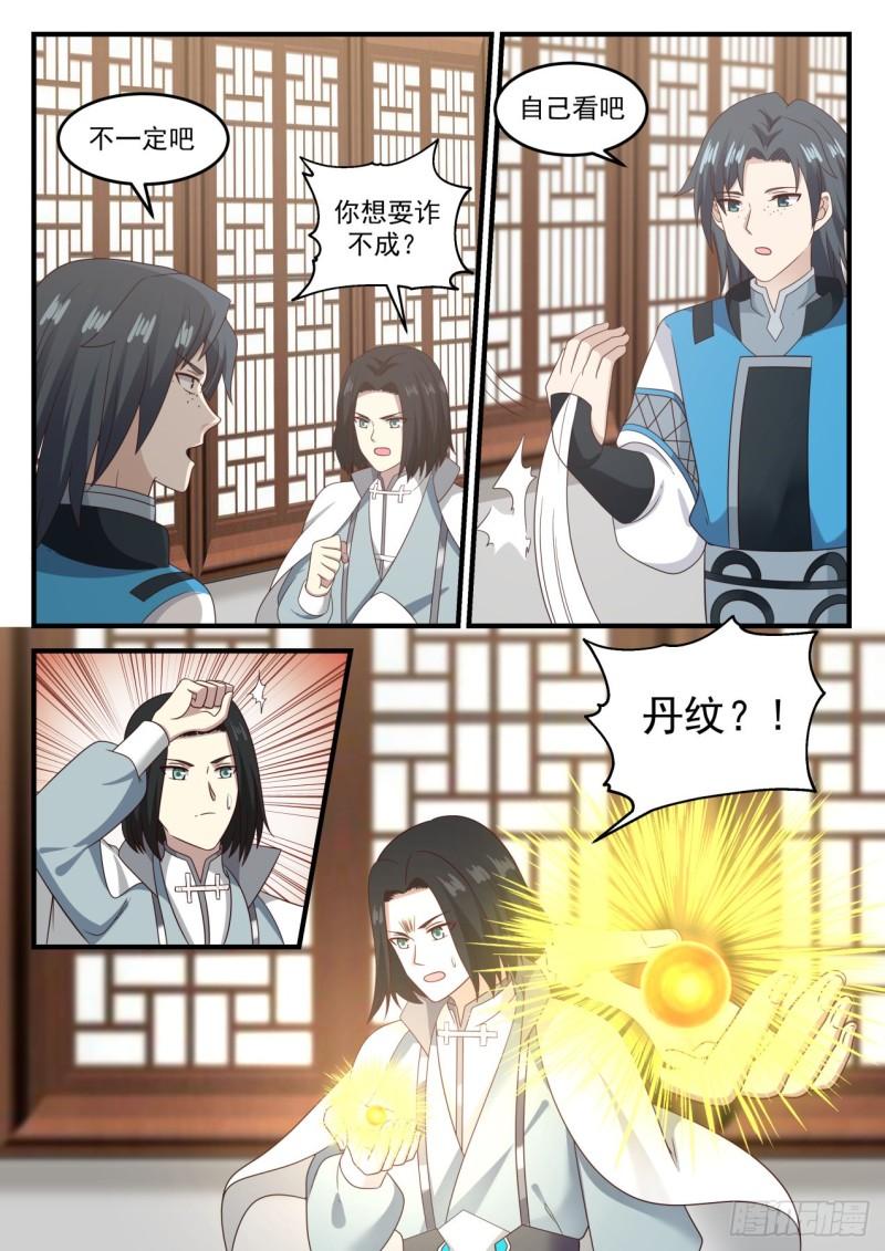 武炼巅峰漫画,674 炼丹术的较量2图