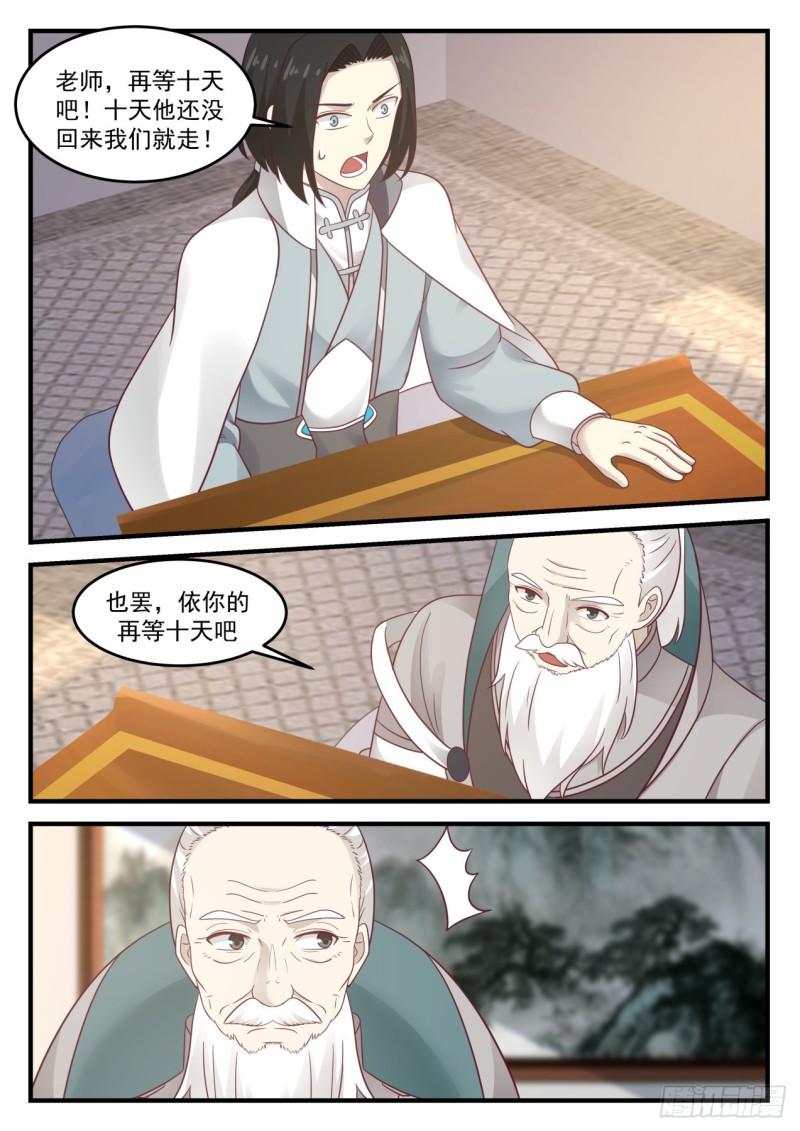 武炼巅峰漫画,687 回到浮云城1图