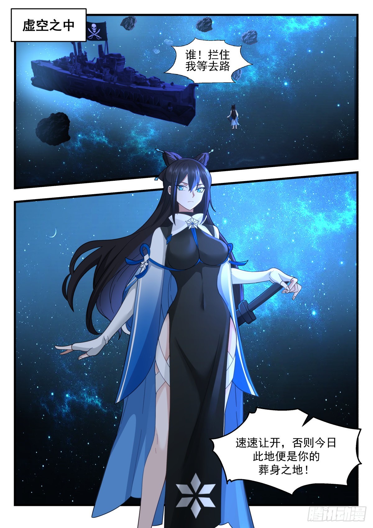 武炼巅峰漫画,2220 守卫恒罗篇---黑暗侵袭2图