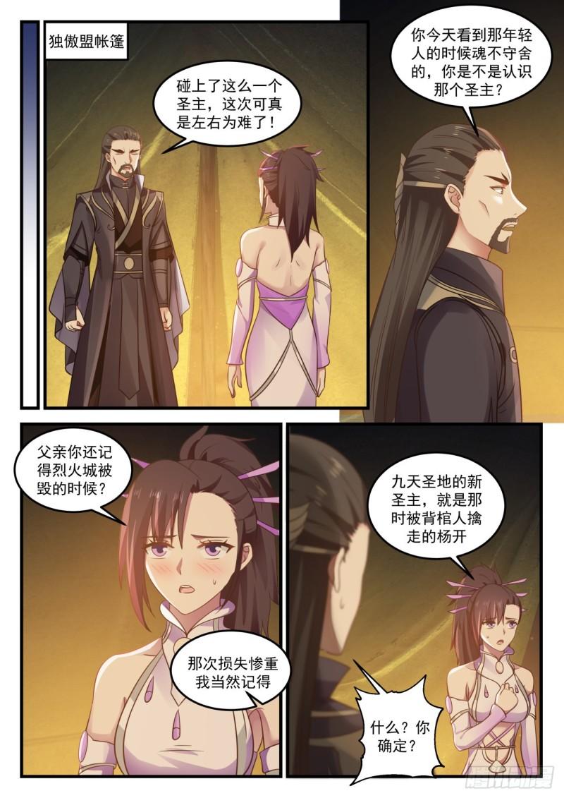 武炼巅峰漫画,727 藏生处1图