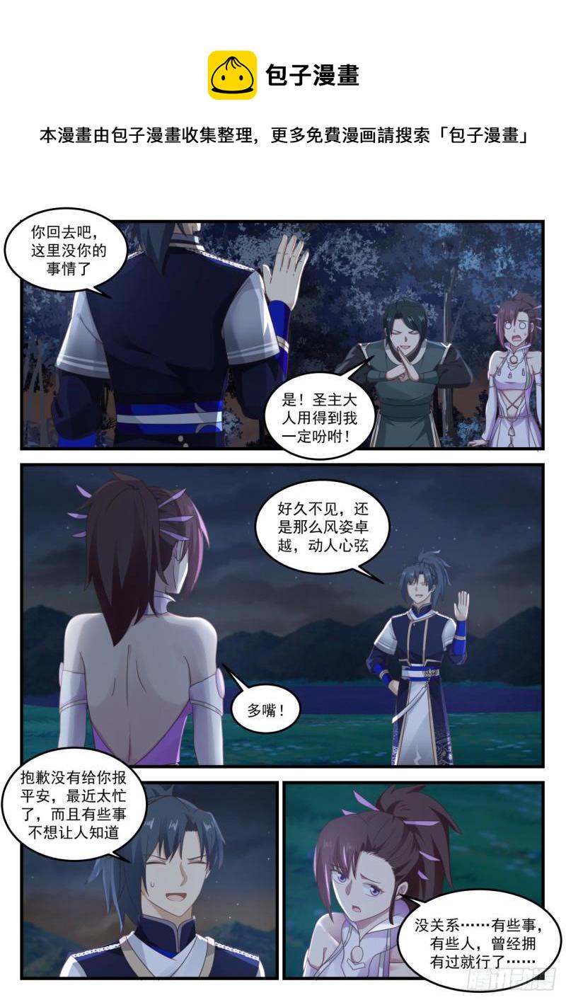 武炼巅峰漫画,727 藏生处1图