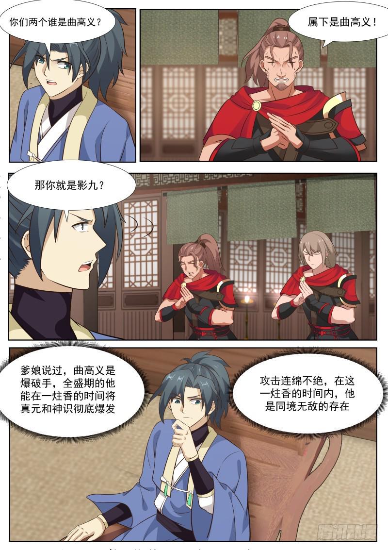 武炼巅峰漫画免费阅读全部下拉式漫画,366 闻风丧胆的一对血侍！2图