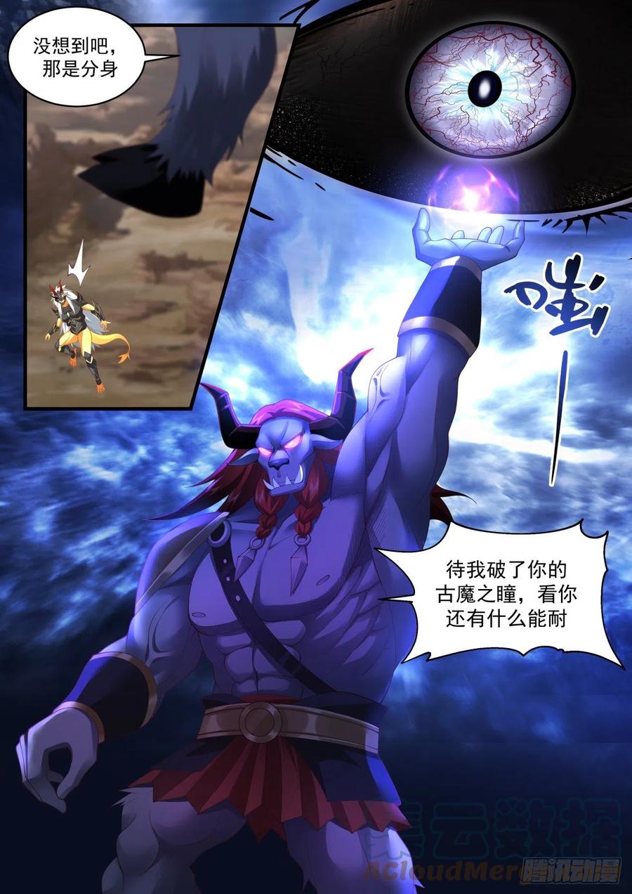 武炼巅峰漫画,2058 上古秘境篇-假作真时真亦假1图
