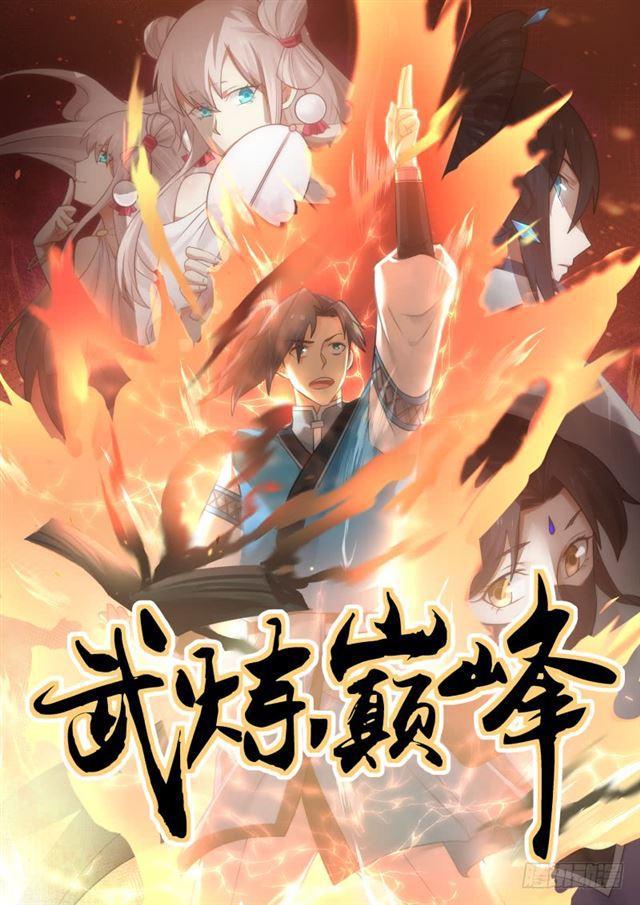 武炼巅峰漫画,147 浮萍1图