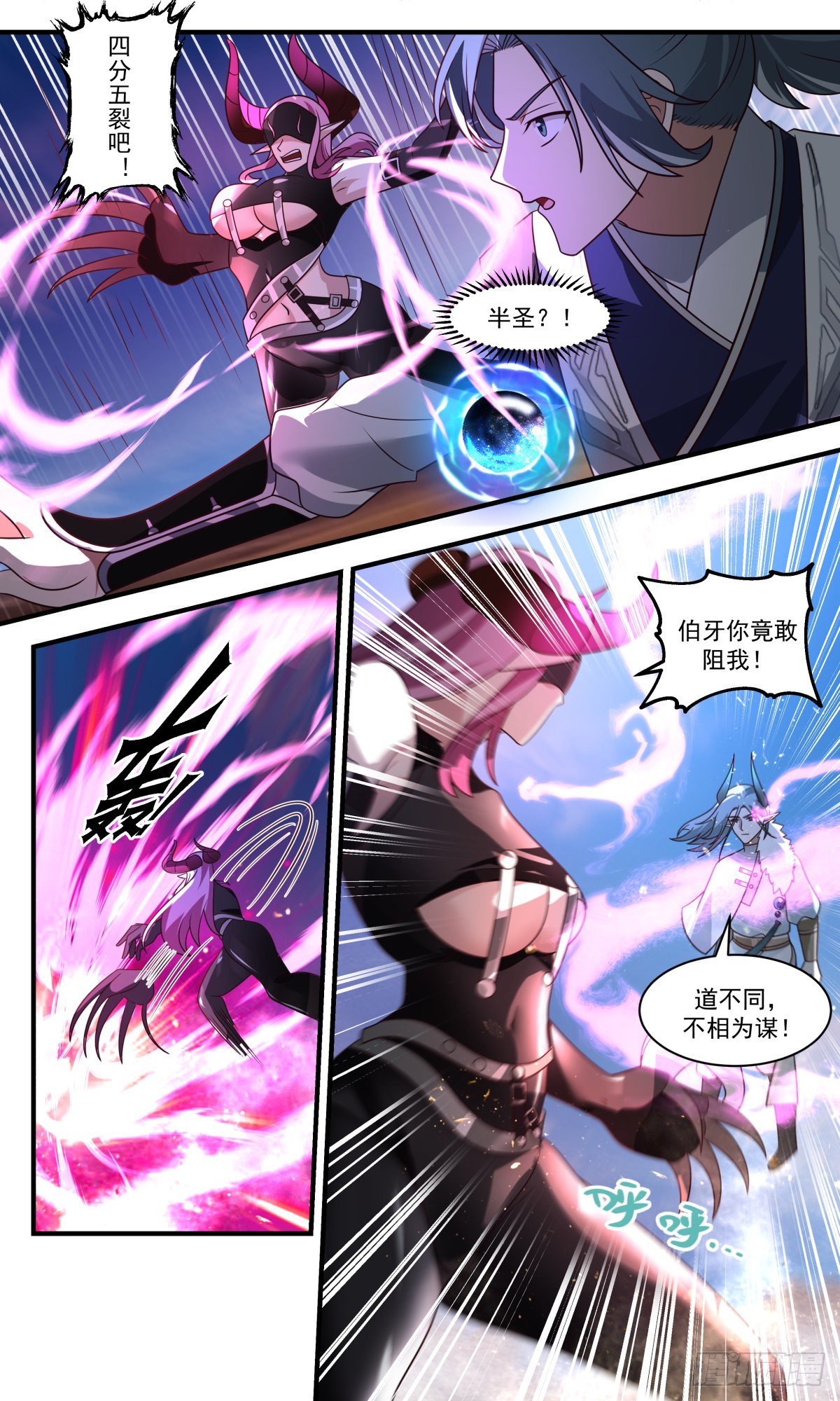 武炼巅峰主角几个老婆漫画,2512 人魔大战篇---钢铁洪流2图