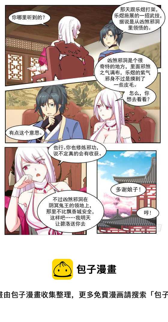 武炼巅峰漫画,265 魔界历练2图