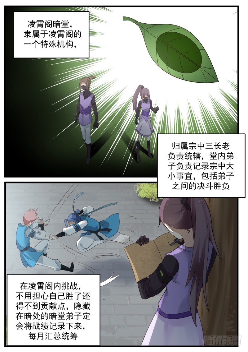 武炼巅峰漫画,4 撞破南墙不回头（三）2图