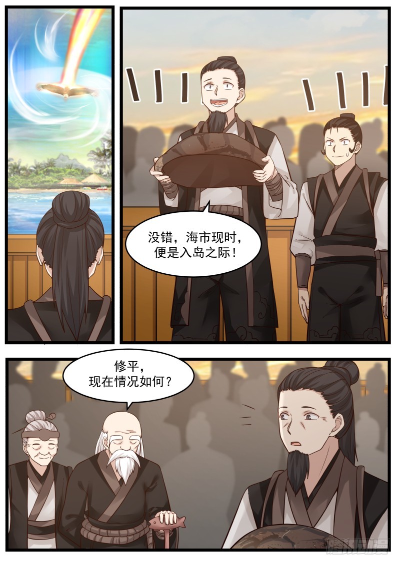 武炼巅峰漫画,109 隐岛2图