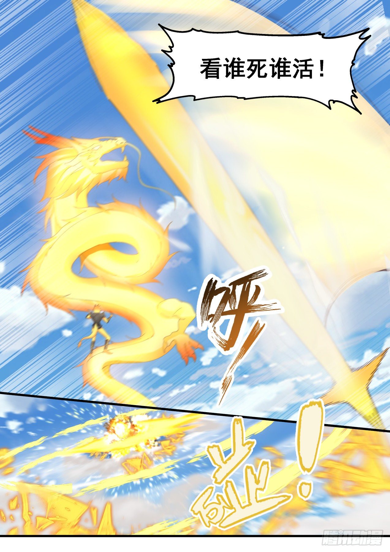 武炼巅峰漫画,1998 凌霄宫篇-集全五行1图