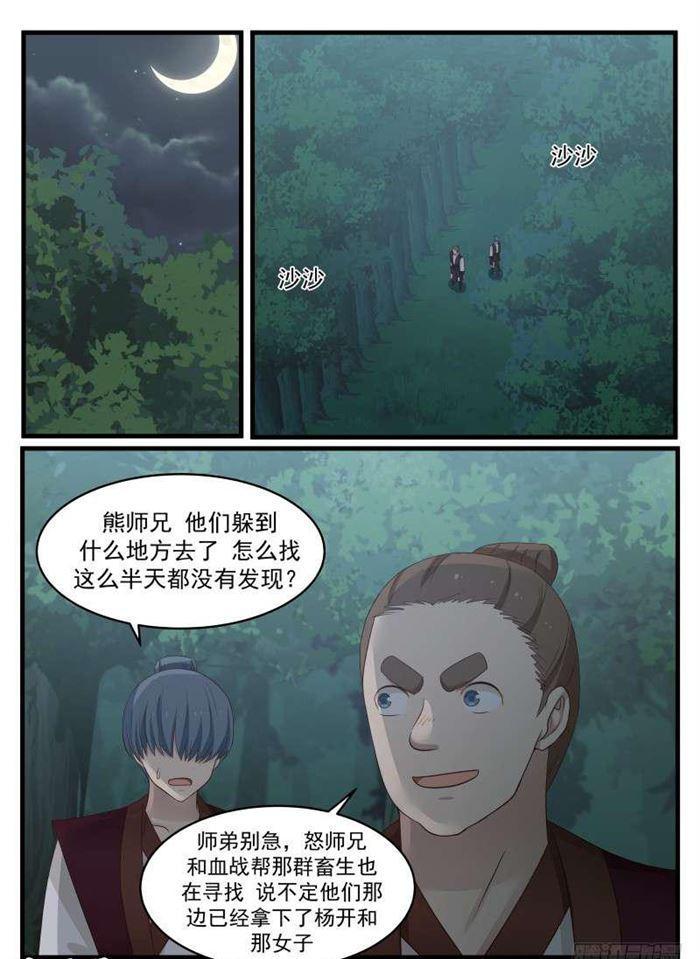 武炼巅峰漫画,70 先杀两人2图