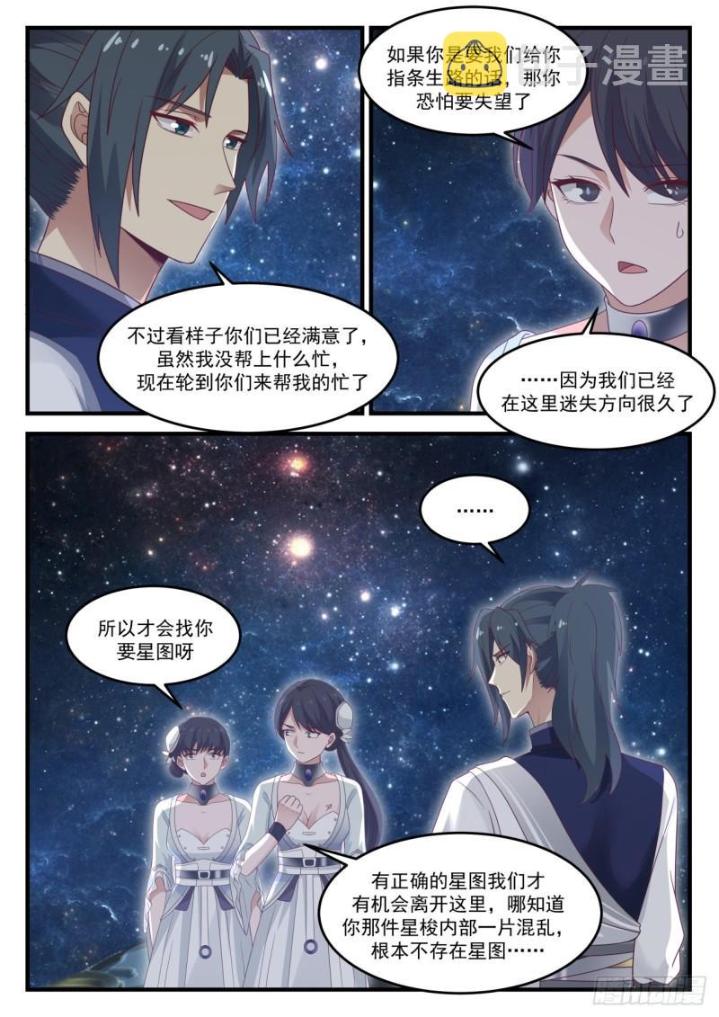 武炼巅峰漫画,847 混乱深渊1图