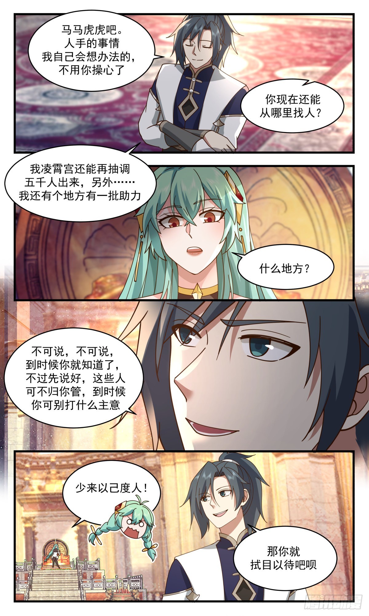 武炼巅峰漫画,2349 人魔大战篇---子承父缘2图