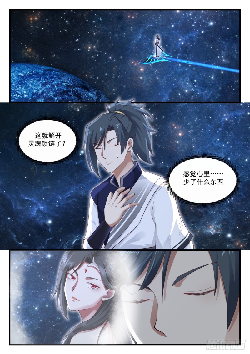 武炼巅峰漫画,969 回答我一个问题2图