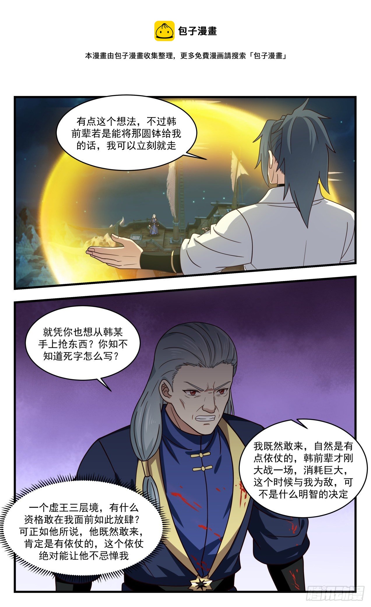 武炼巅峰漫画,1637 怎麽是你？2图
