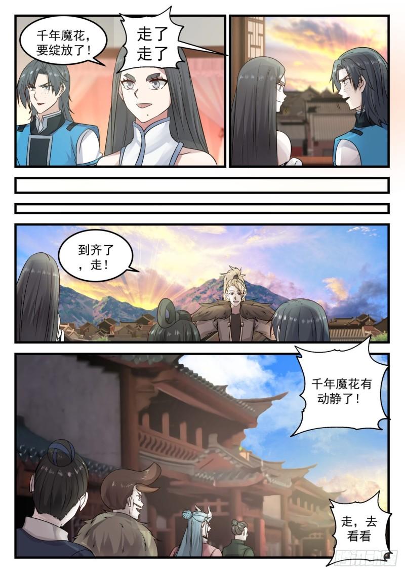武炼巅峰漫画,680 有动静了1图
