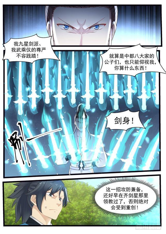 武炼巅峰漫画,199 剑身2图