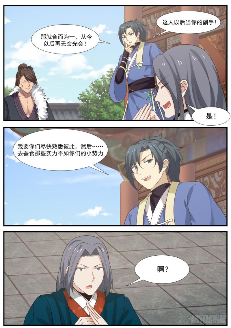 武炼巅峰漫画,349 合并势力2图