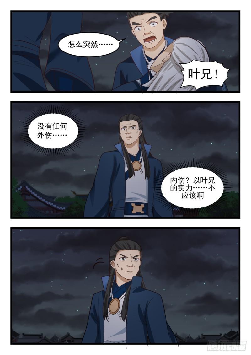 武炼巅峰免费听书完结漫画,514 金仁独眼1图