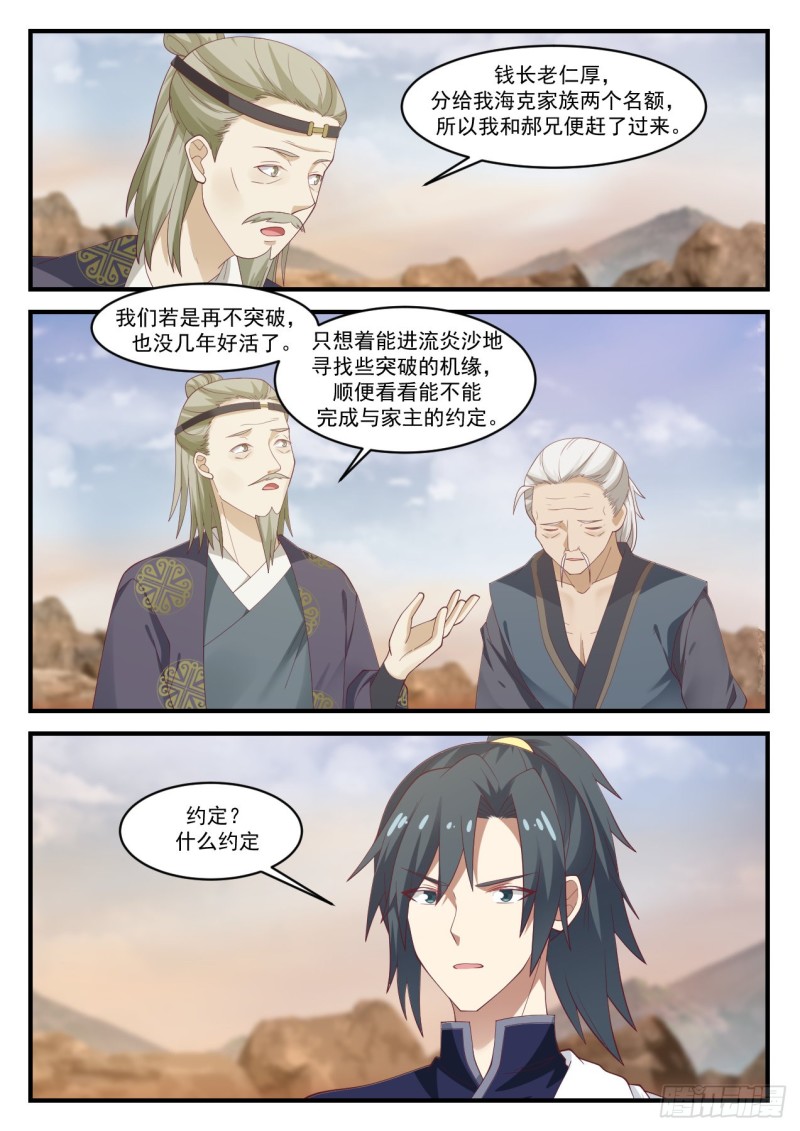 武炼巅峰漫画,1075 又有人强买强卖？1图