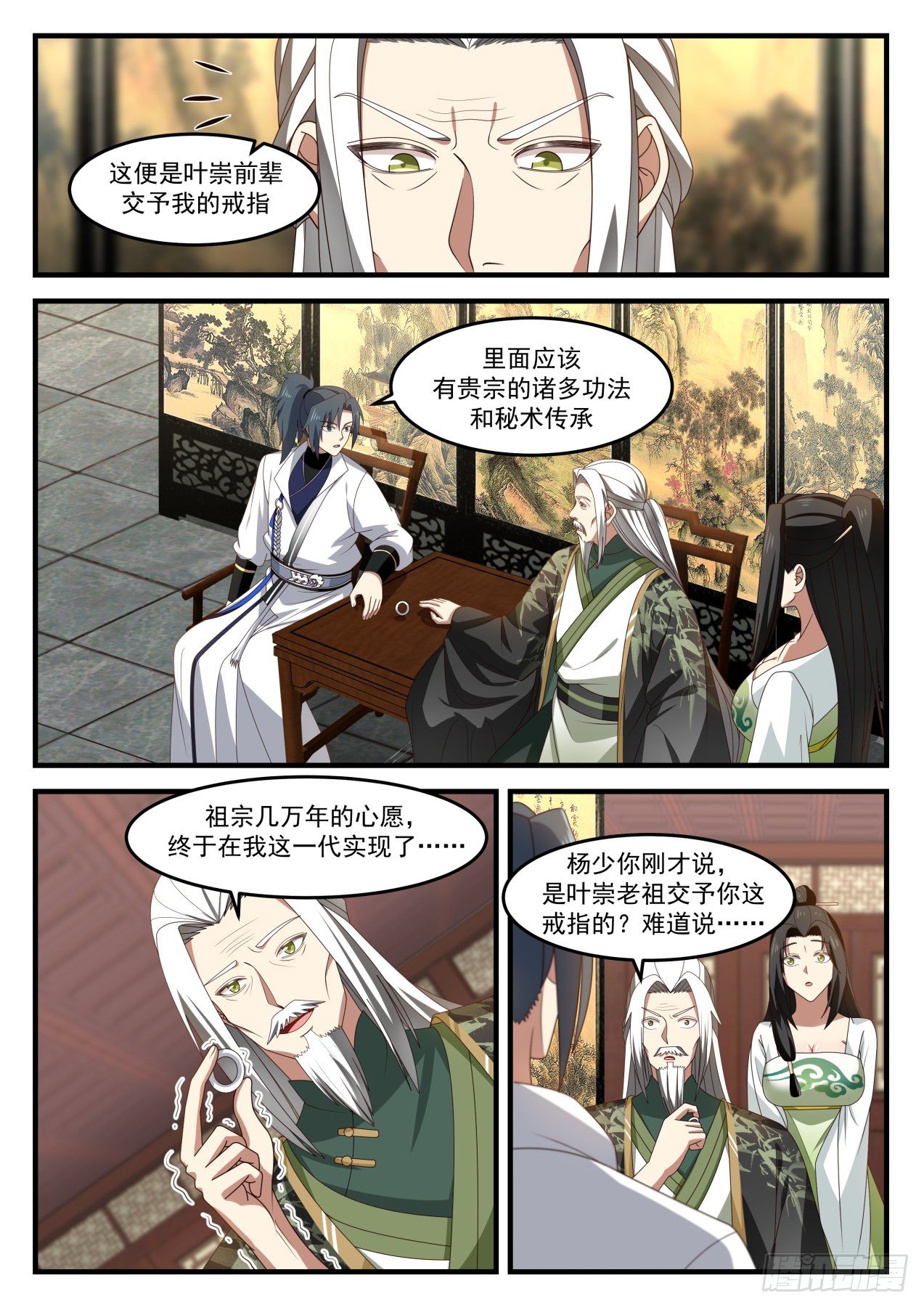 武炼巅峰漫画,1829 想要我入赘？2图