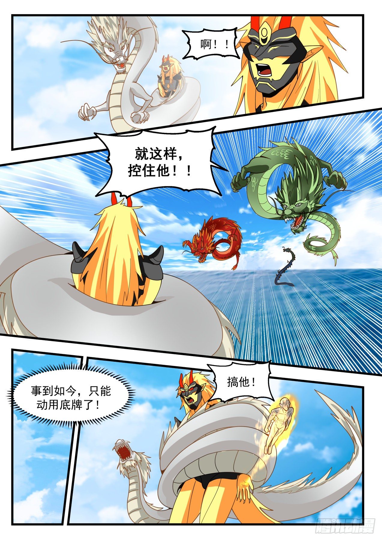 武炼巅峰漫画,2150 龙岛篇-二度龙化1图