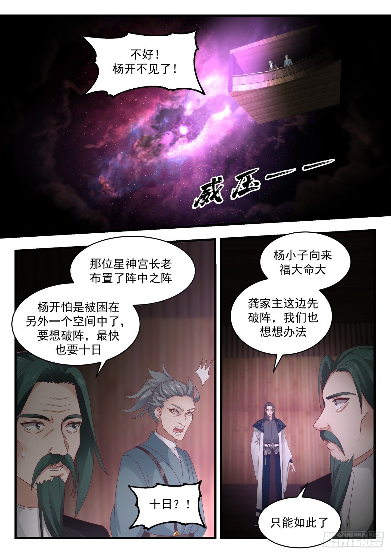 武炼巅峰漫画,1958 流影城篇-得寸进尺2图
