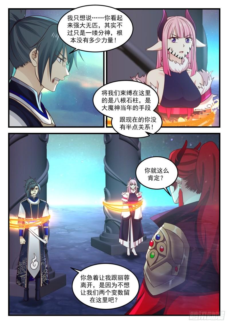 武炼巅峰笔趣阁无弹窗小说漫画,768 你还剩多少力量？2图