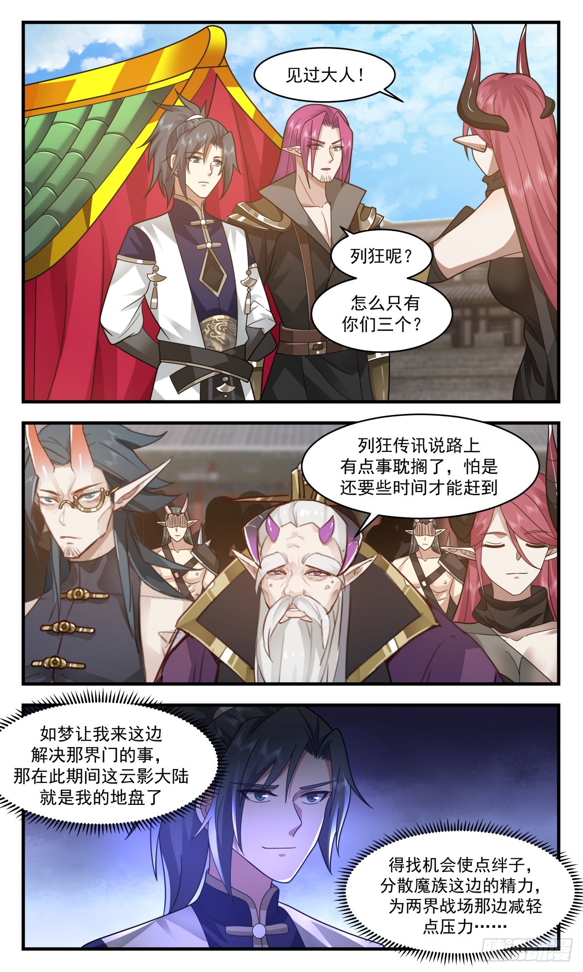 武炼巅峰漫画,2385 人魔大战篇---初来乍到2图
