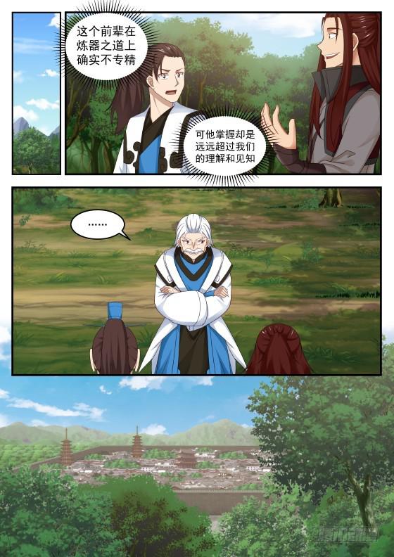 武炼巅峰漫画,427 重聚1图