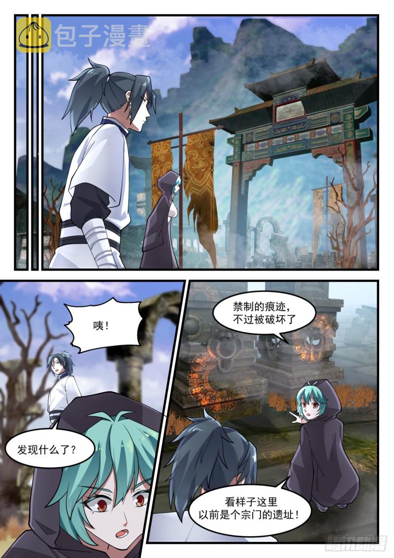 武炼巅峰漫画,1194 阴魂1图