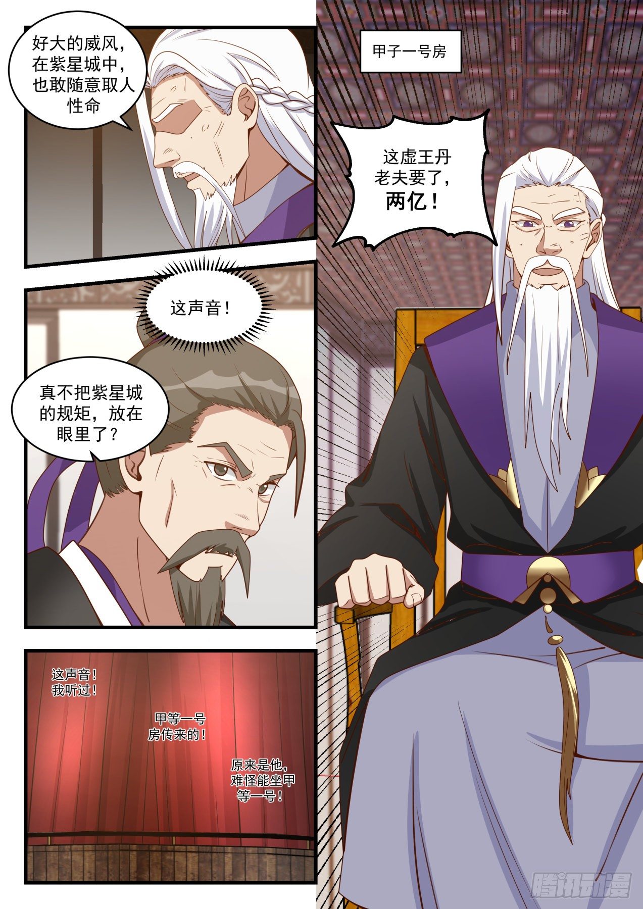 武炼巅峰漫画,1516 天价虚王丹1图