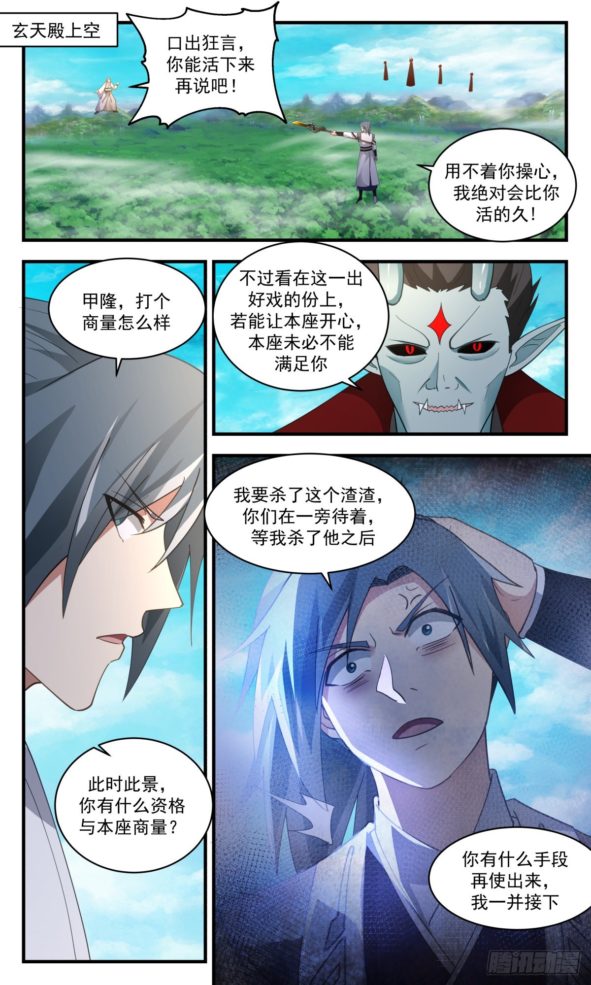武炼巅峰角色配图漫画,2553 人魔大战篇---虚天鼎现2图