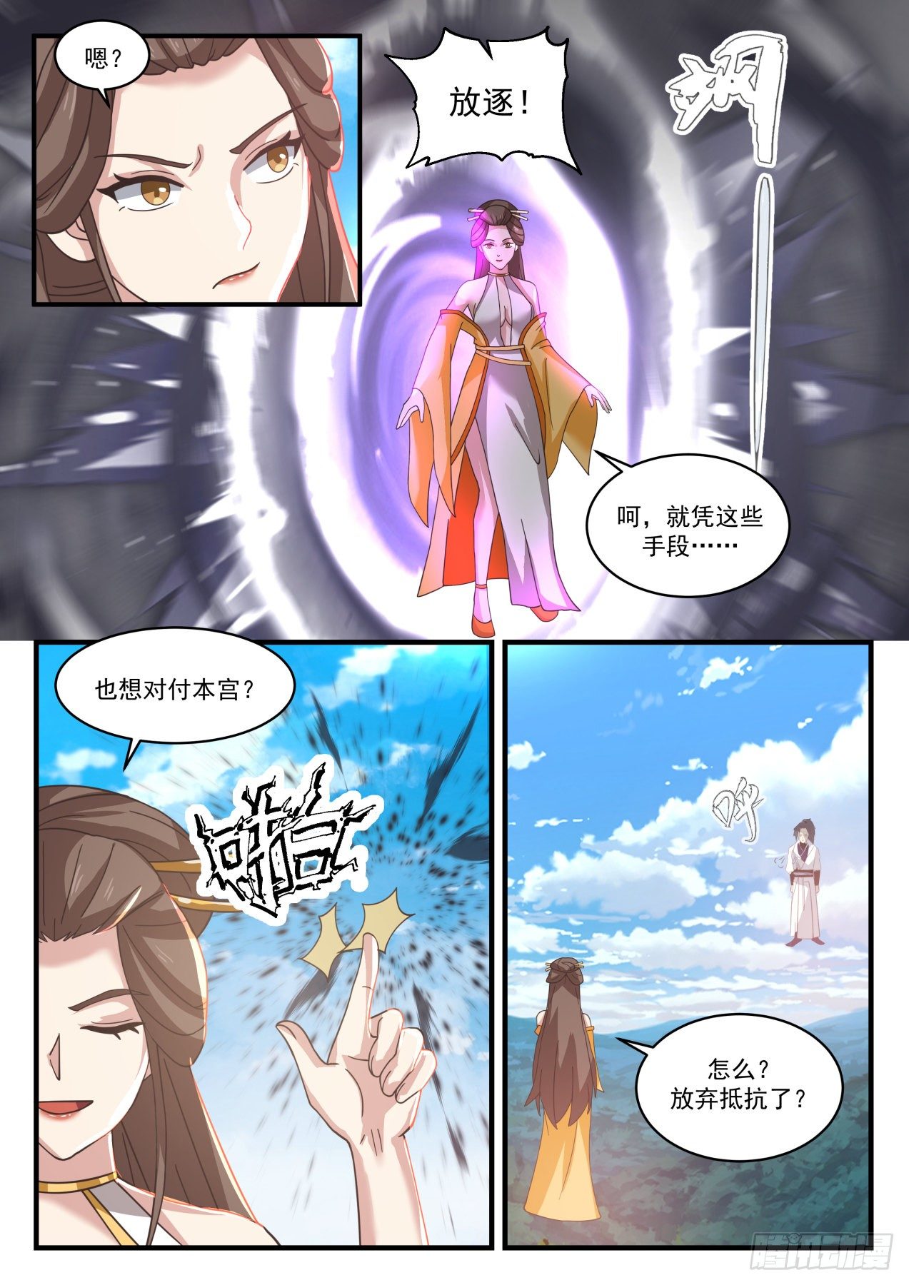 武炼巅峰漫画,1713 疯婆娘2图