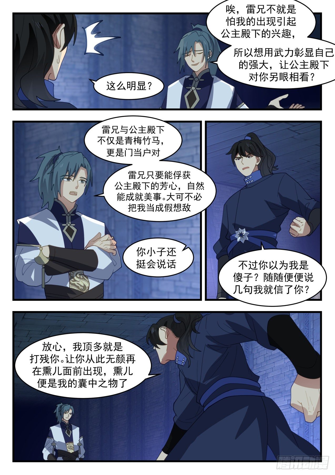 武炼巅峰漫画,1999 凌霄宫篇-这什麽狗屁秘境2图