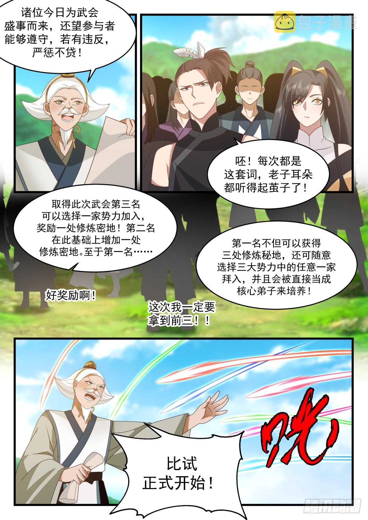 武炼巅峰漫画,2261 魔气再现篇---巾帼不让须眉1图
