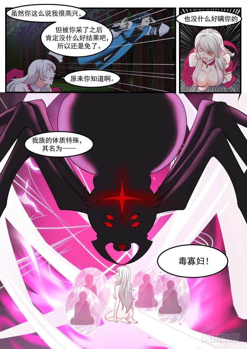 武炼巅峰漫画,248 毒寡妇！2图