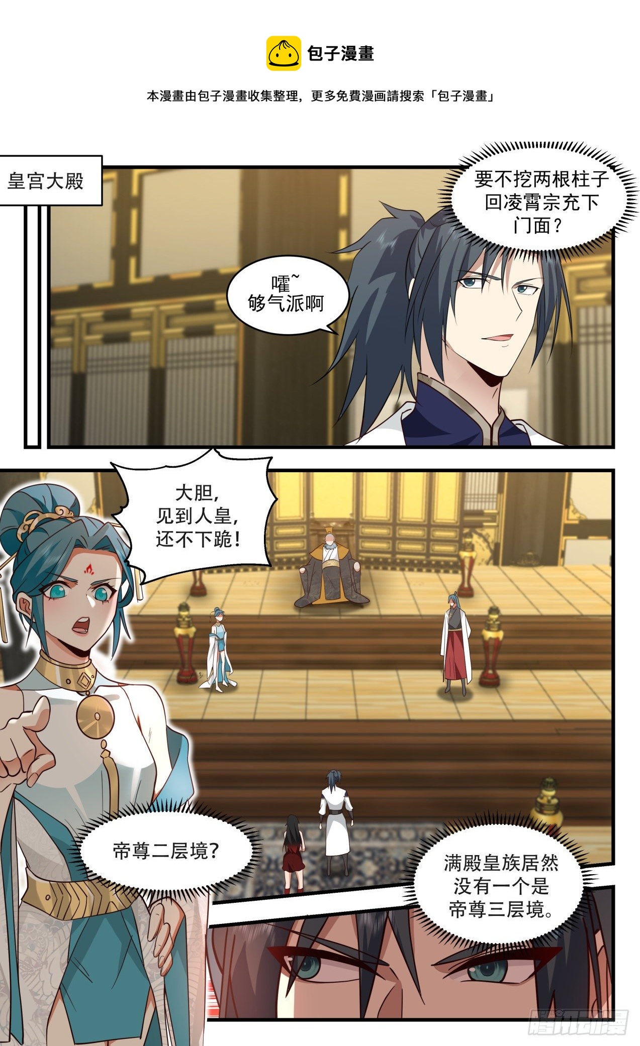 武炼巅峰小说免费阅读全文漫画,2099 魔族再现篇-人皇1图