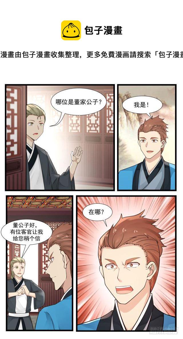 武炼巅峰主角几个老婆漫画,209 混入炼丹会2图