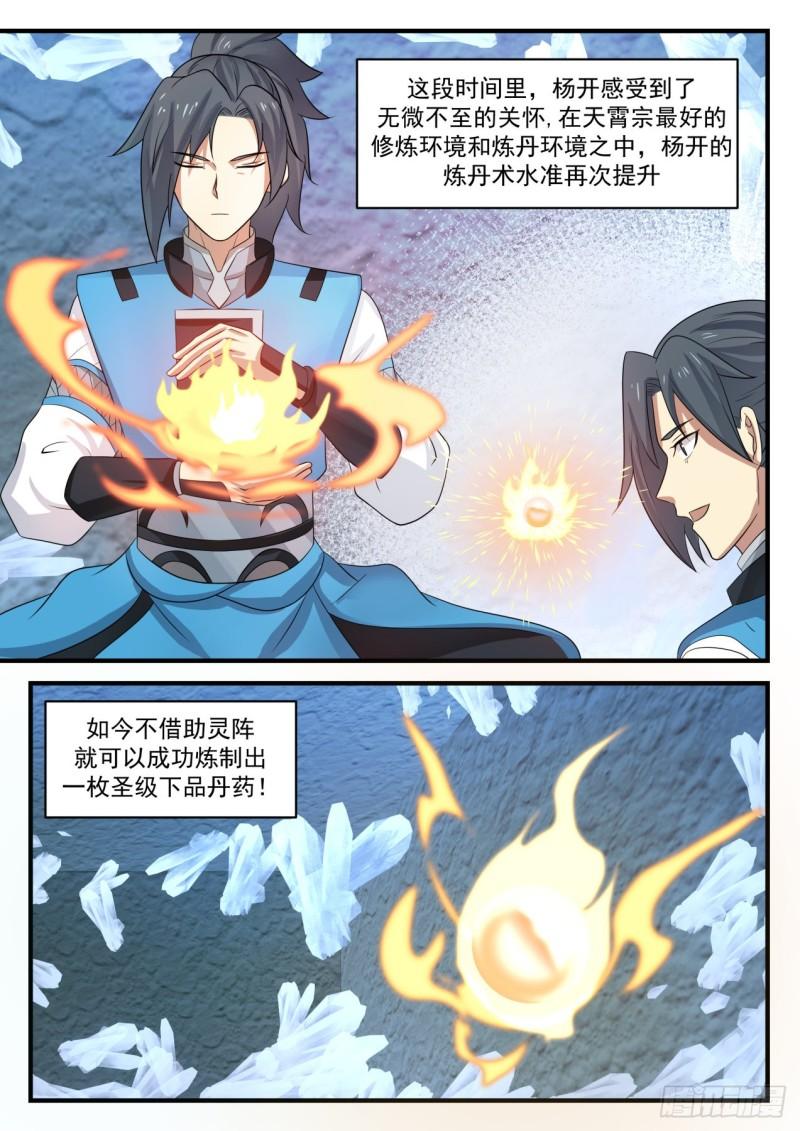 武炼巅峰漫画,664 绮秀峰2图