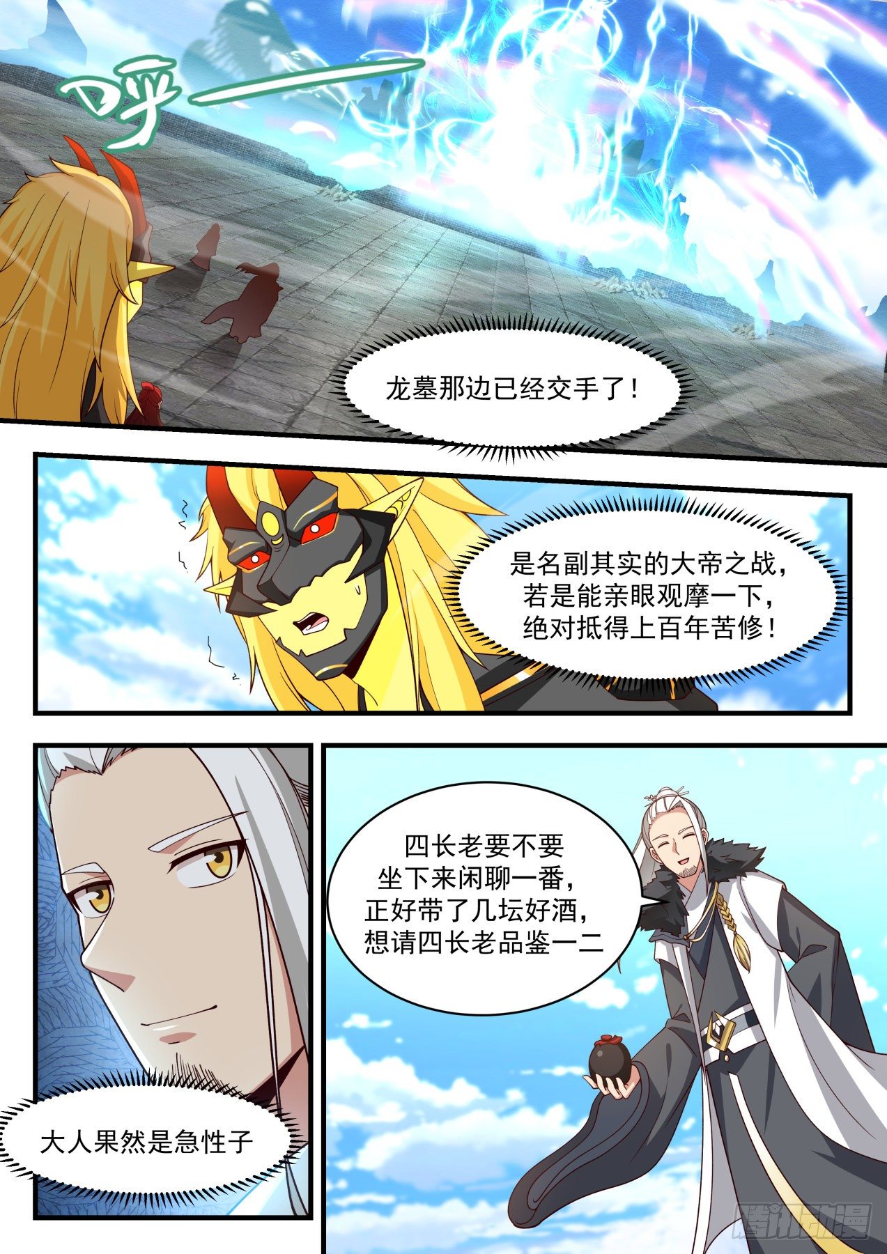 武炼巅峰漫画,2144 龙岛篇-杨开的帮手2图