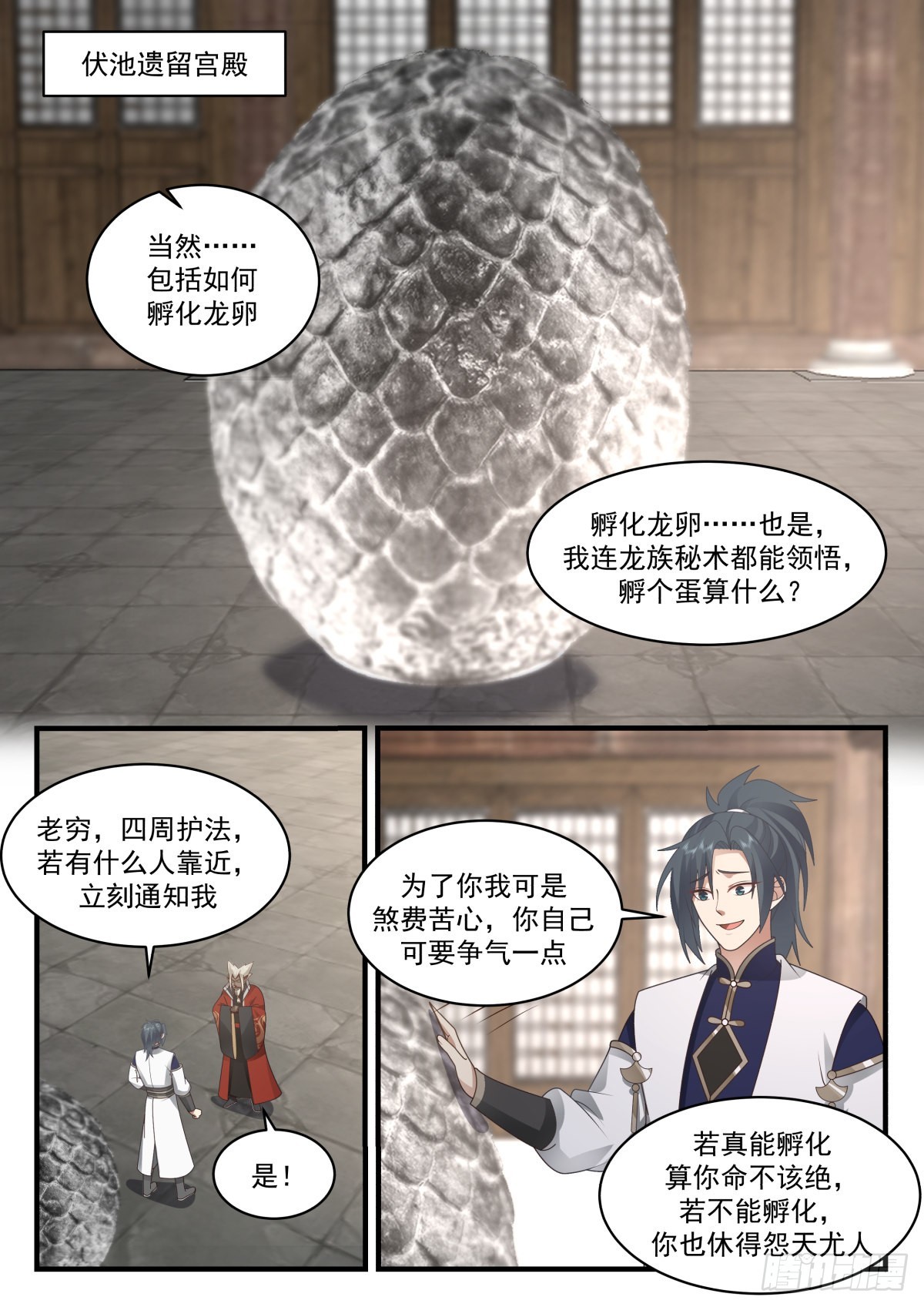 武炼巅峰漫画,2309 东域篇---孵化2图