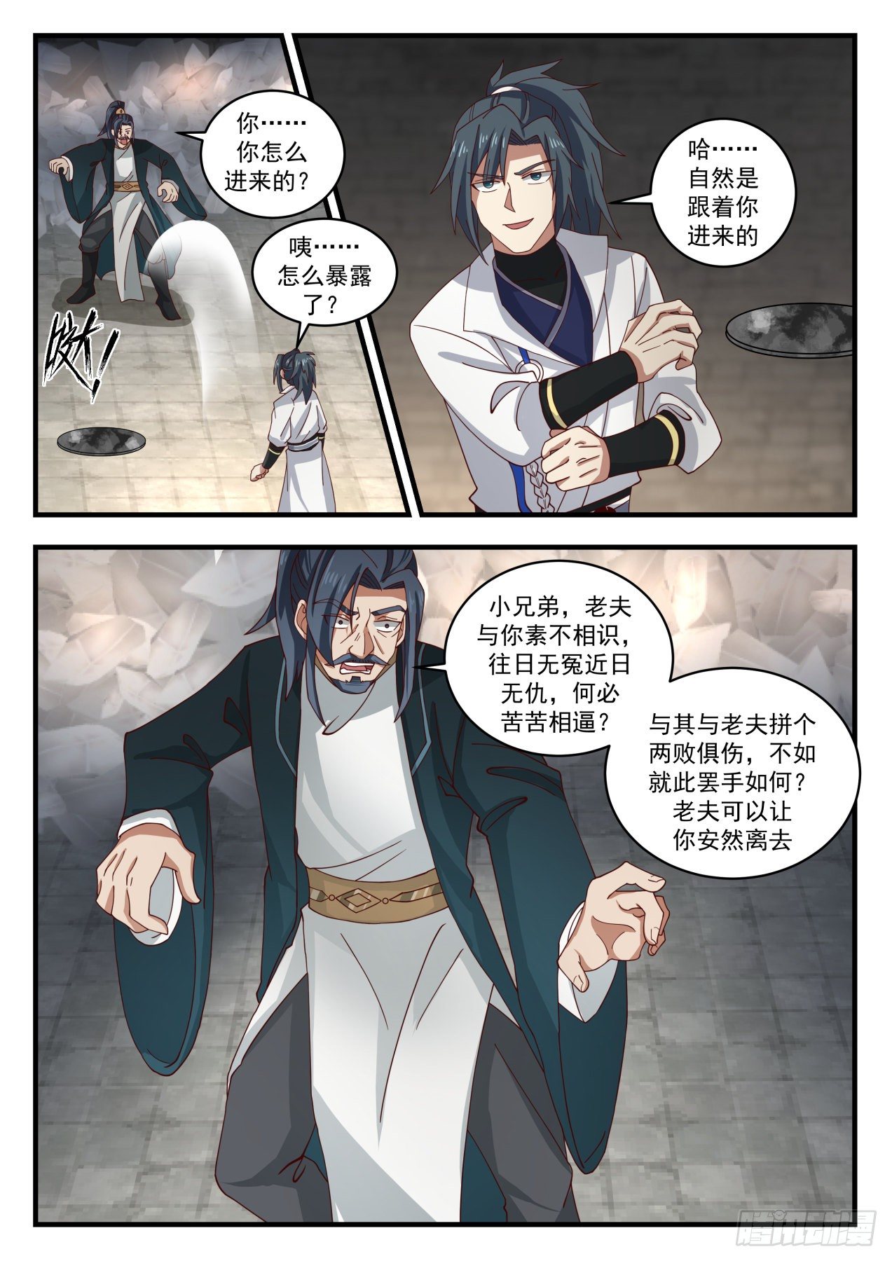 武炼巅峰主角几个老婆漫画,1626 空灵玉璧1图