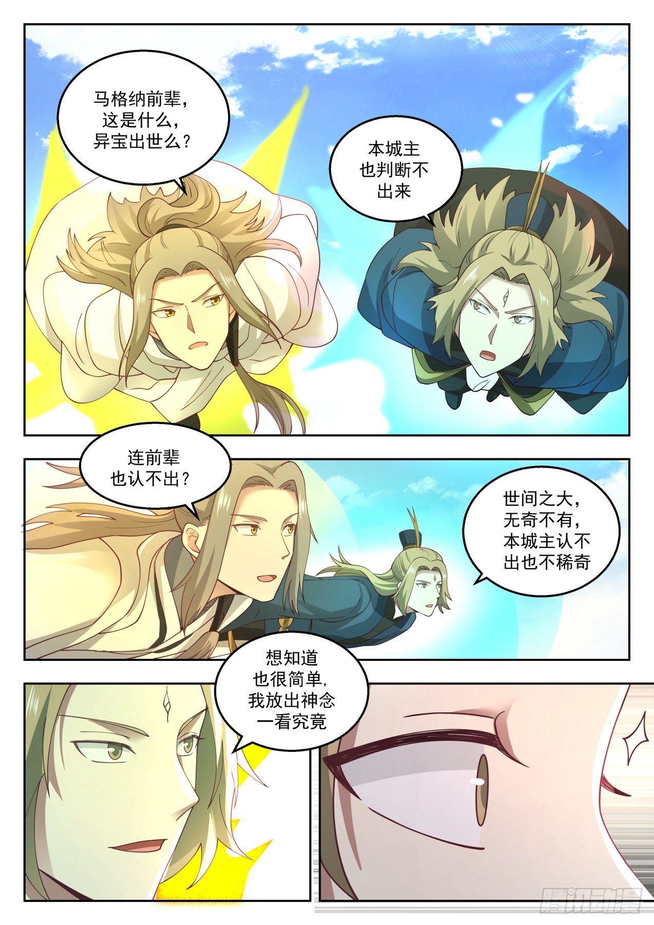 武炼巅峰漫画,1377 老家伙1图