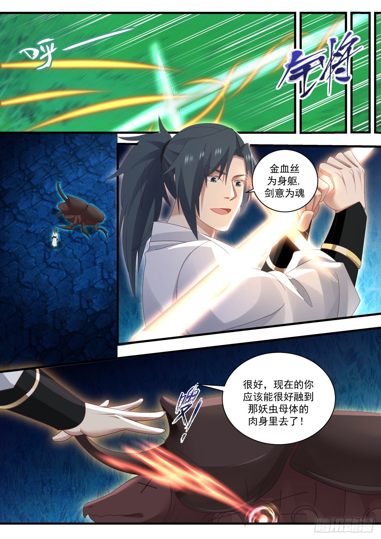 武炼巅峰漫画,1576 试探底线1图