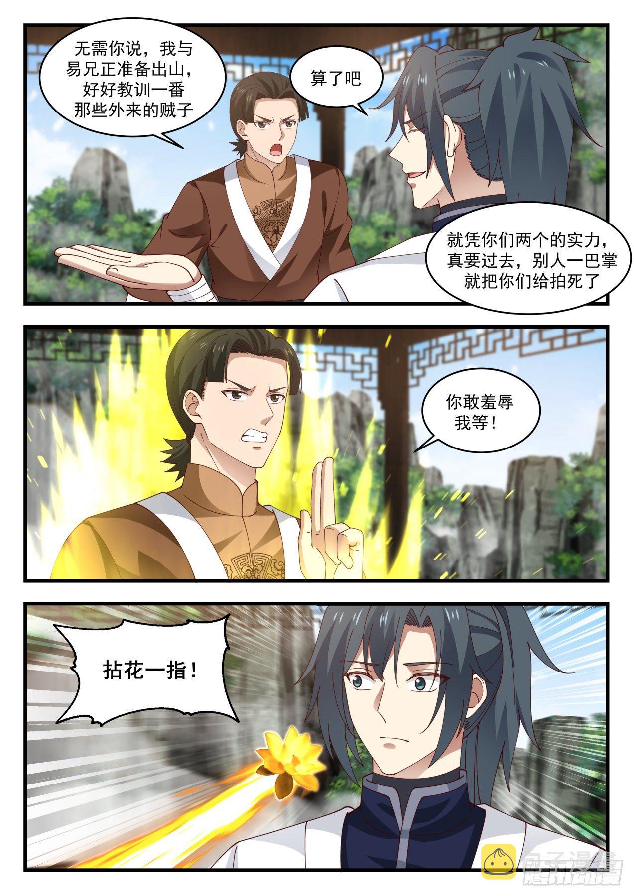 武炼巅峰漫画,1497 这就晋升了？2图