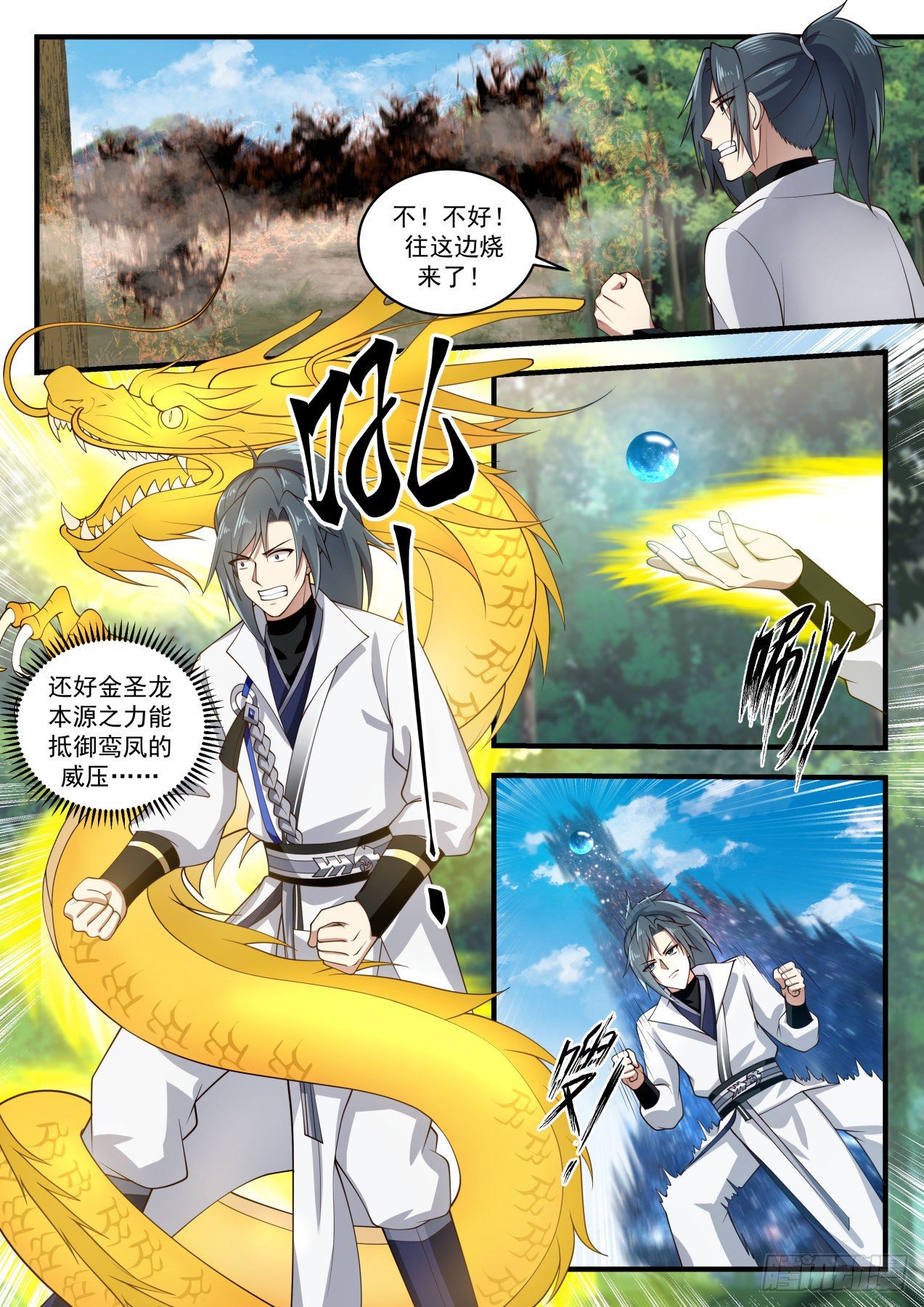 武炼巅峰漫画,1591 焚灭四方1图