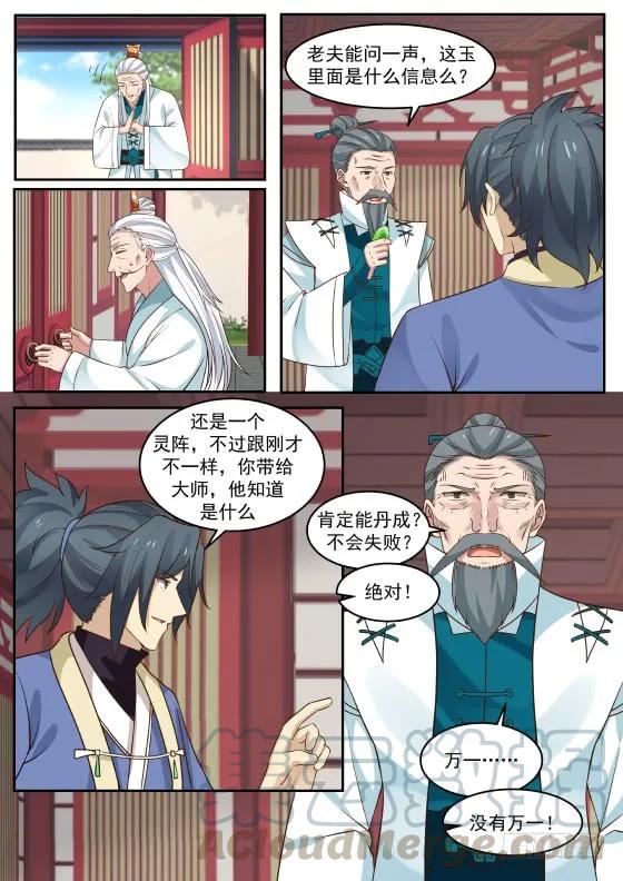 武炼巅峰主角几个老婆漫画,318 合作愉快！1图