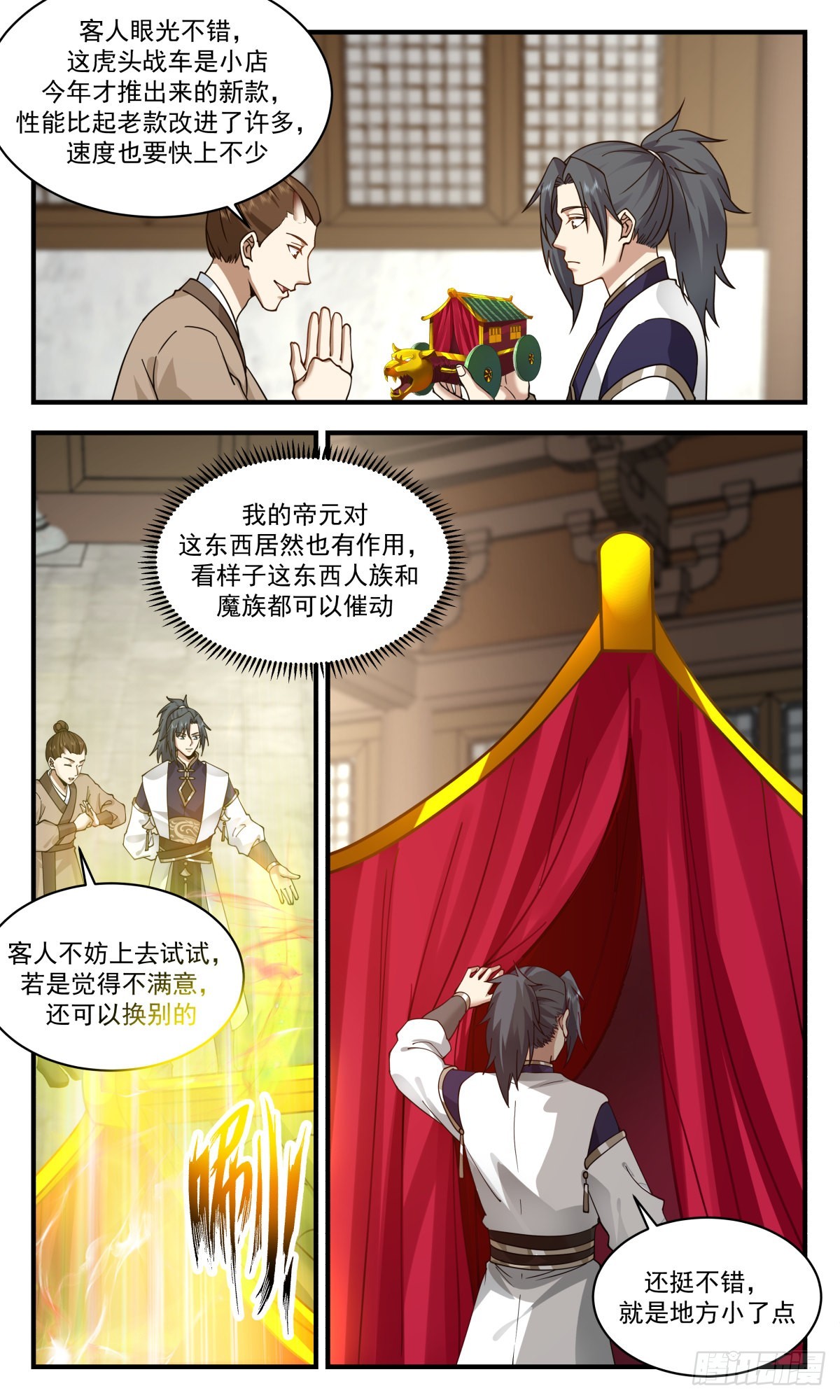武炼巅峰漫画,2371 人魔大战篇---血斗场1图